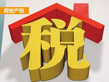 房地产税
